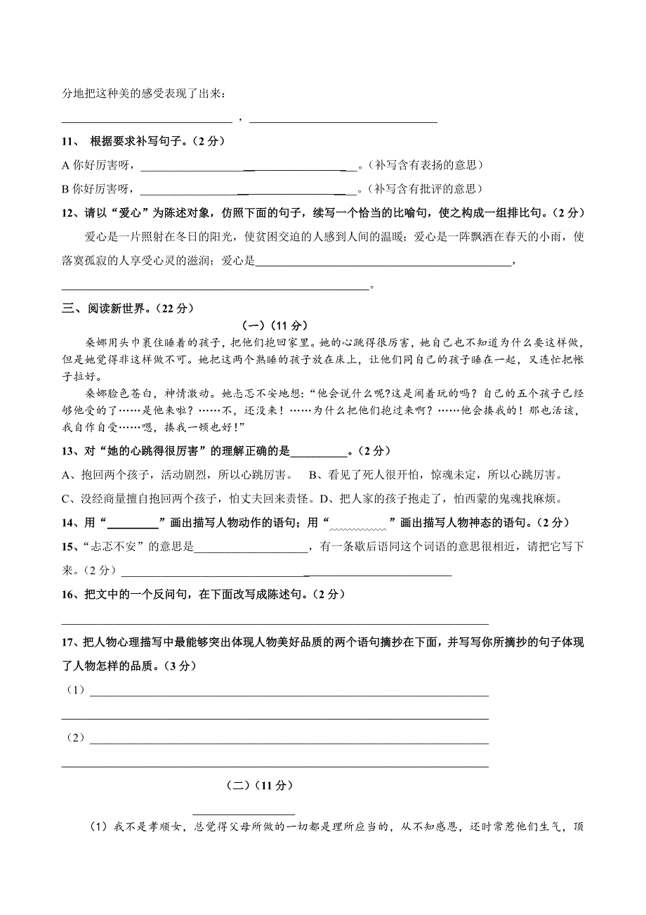 部编人教版六年级上册语文期中考试试题精品3套_第3页