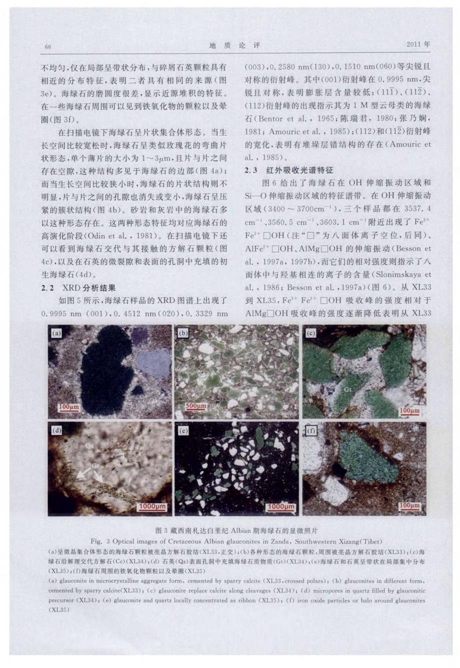 藏西南札达白垩纪Albian期海绿石的矿物学特征及地质意义.pdf_第4页