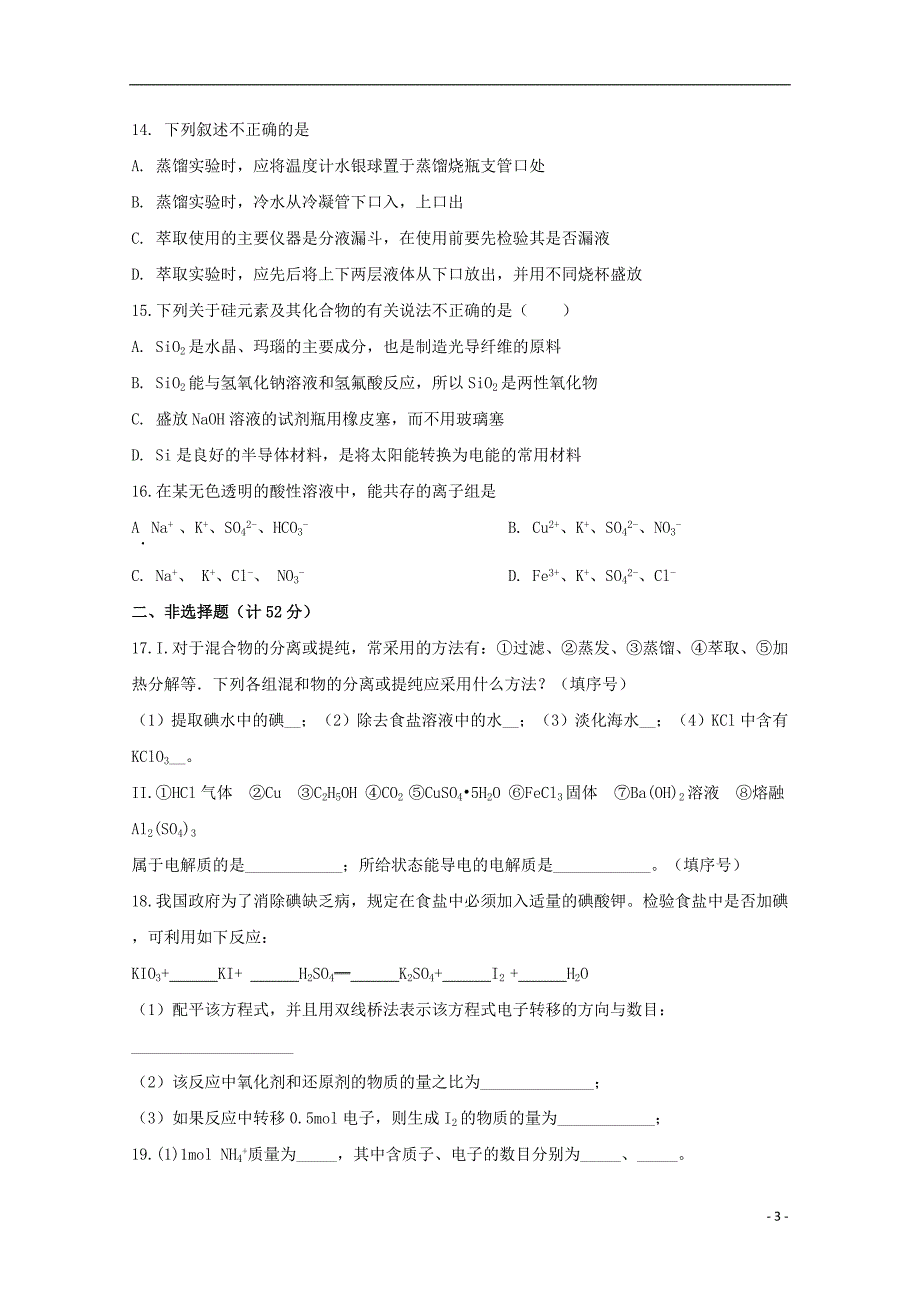 山西省运城市景胜中学2019_2020学年高一化学12月月考试题_第3页