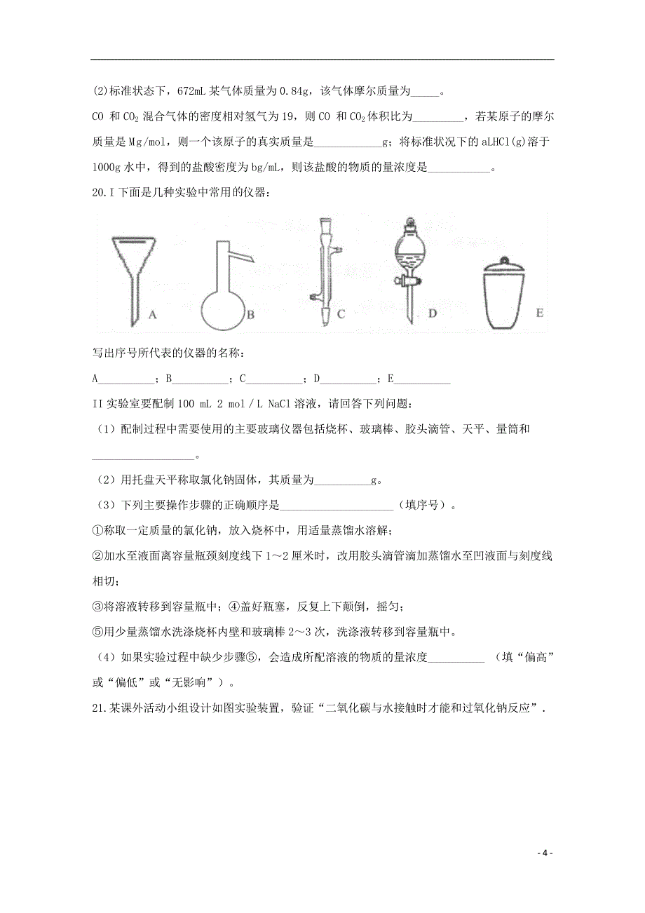 山西省运城市景胜中学2019_2020学年高一化学12月月考试题_第4页