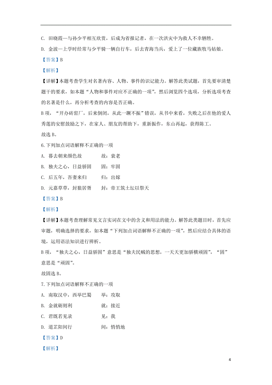 北京市海淀区2020届高三语文上学期期中试题（含解析）_第4页