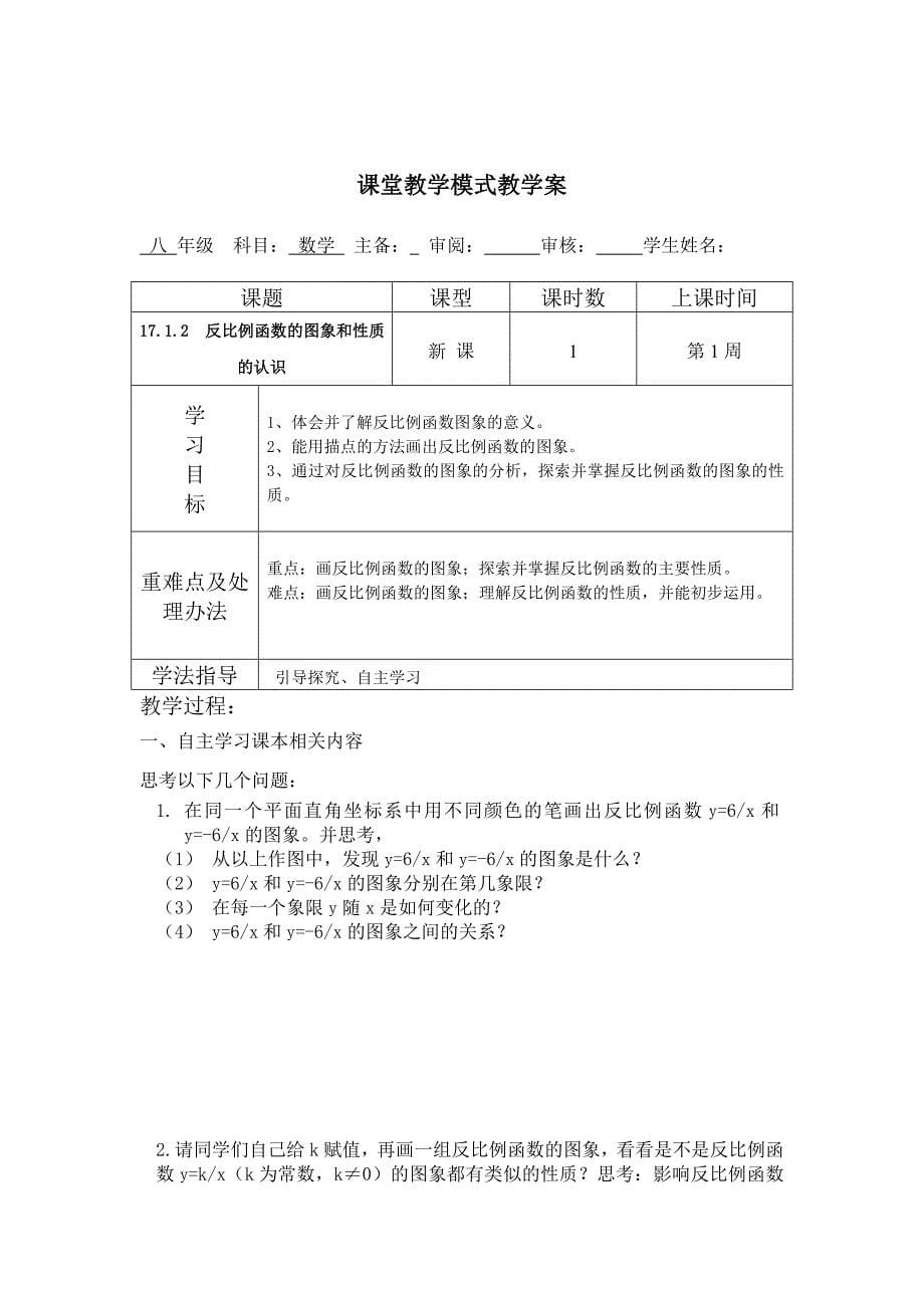 人教版八年级下数学教案(勾股定理和反比例函数)同课异构精品_第5页