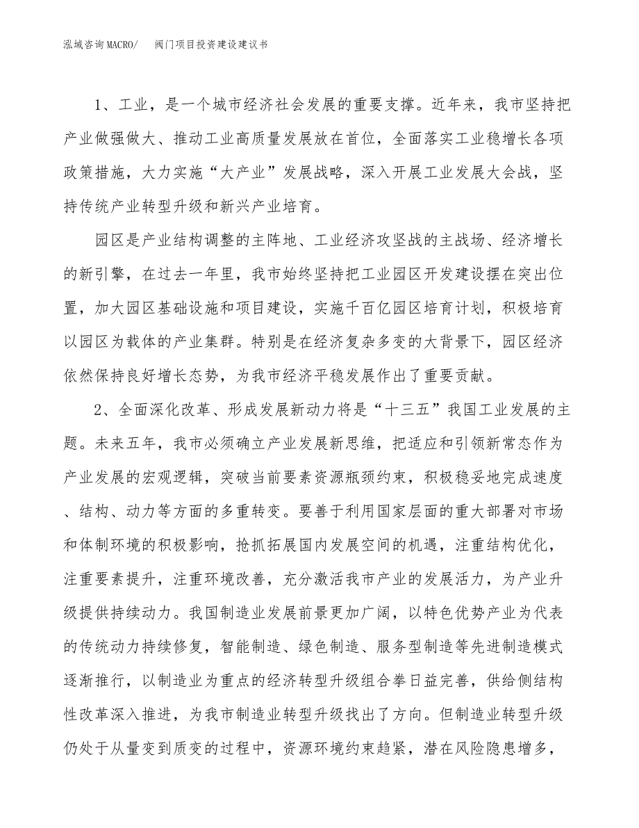 阀门项目投资建设建议书_第4页