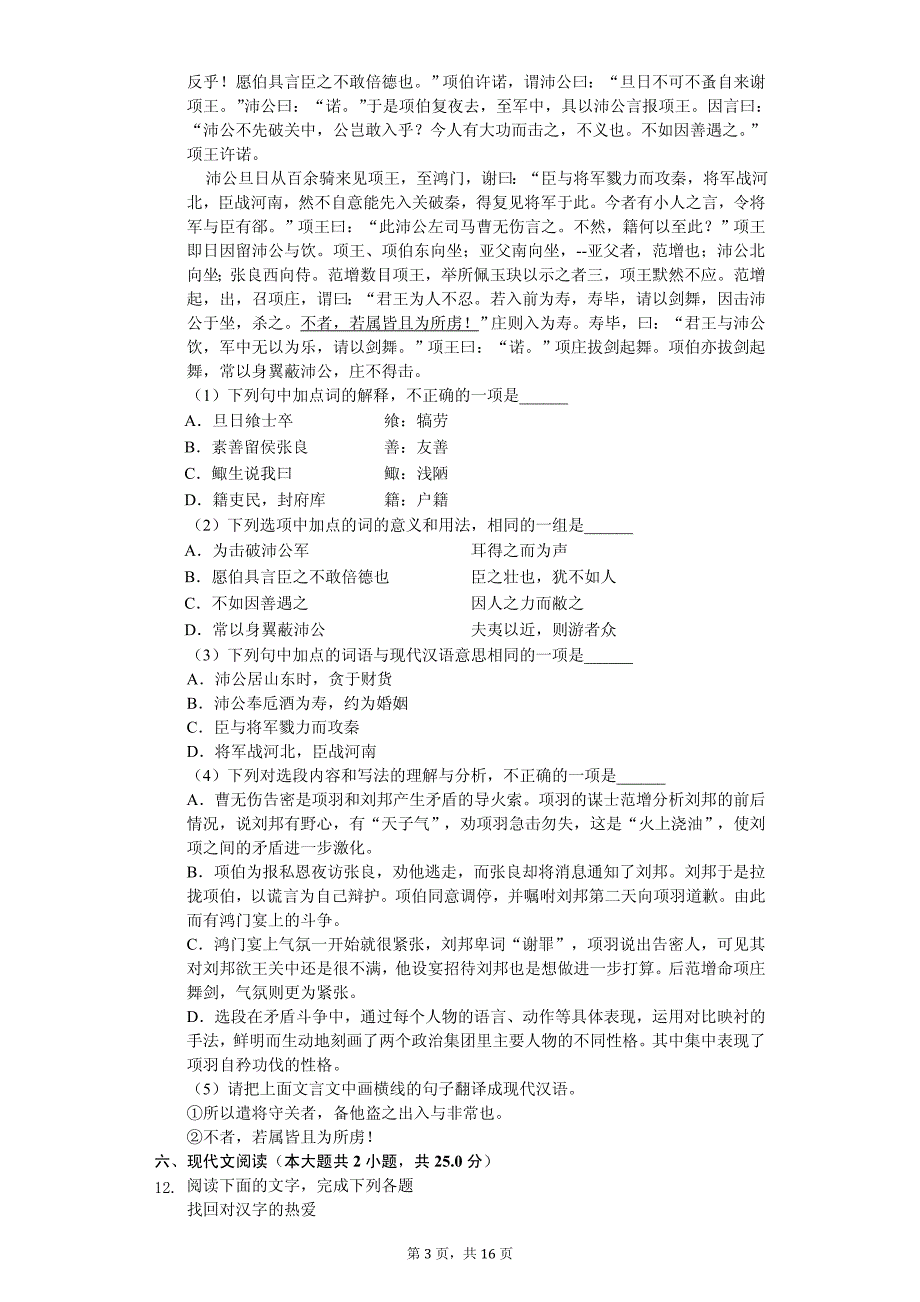 2020年湖南省长沙市高二（下）期中语文试卷 (2)_第3页