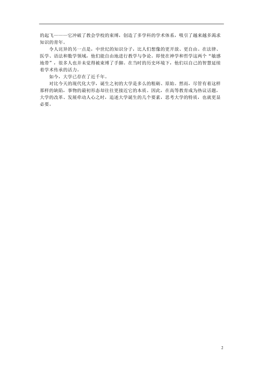 初中语文文化美文大学的诞生_第2页