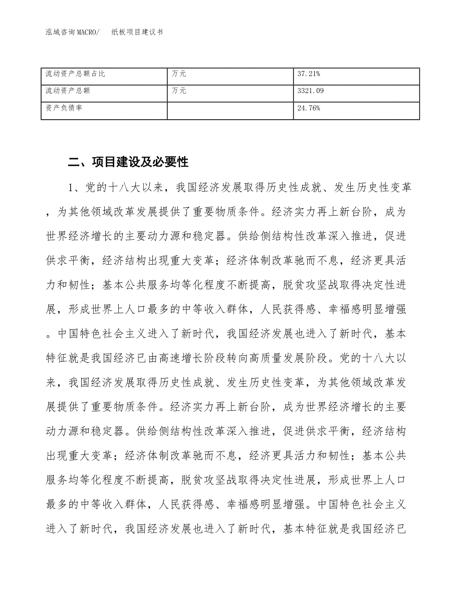 纸板项目建议书（园区立项备案申请）_第4页