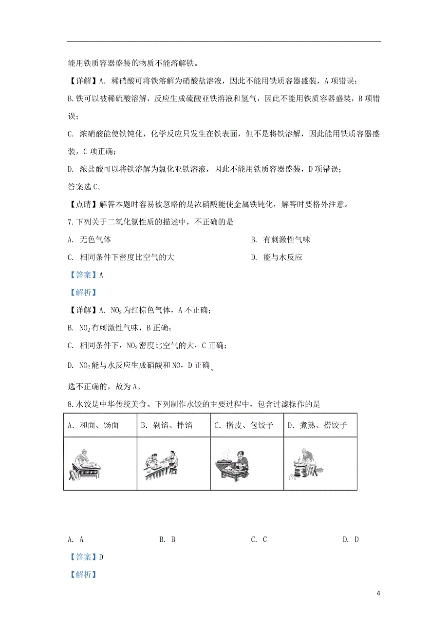 北京市房山区2019_2020学年高一化学上学期期末考试试题（含解析）_第4页