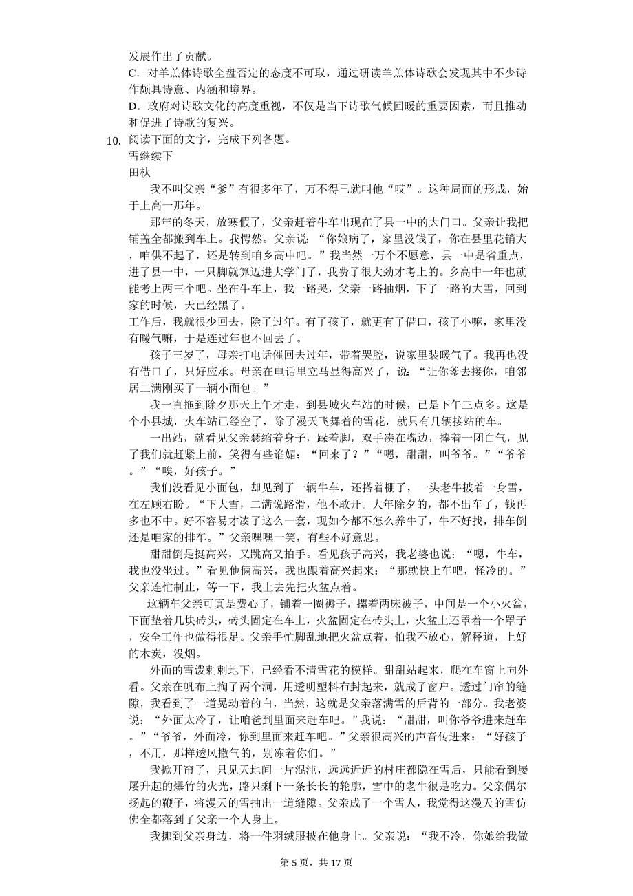 江西省宜春市高二（下）期中语文试卷_第5页