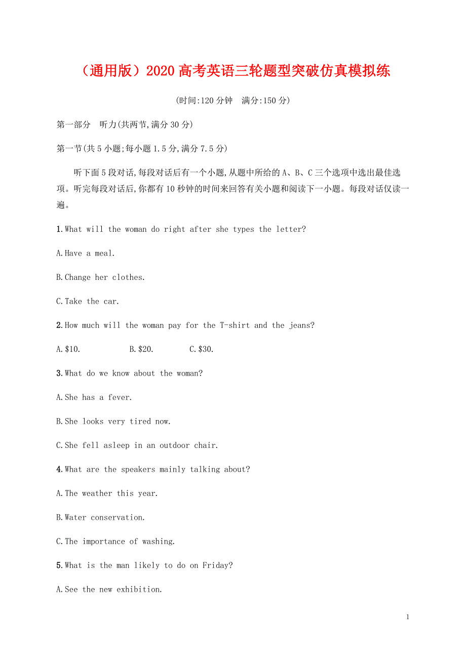 （通用版）2020高考英语三轮题型突破仿真模拟练三 (1)_第1页