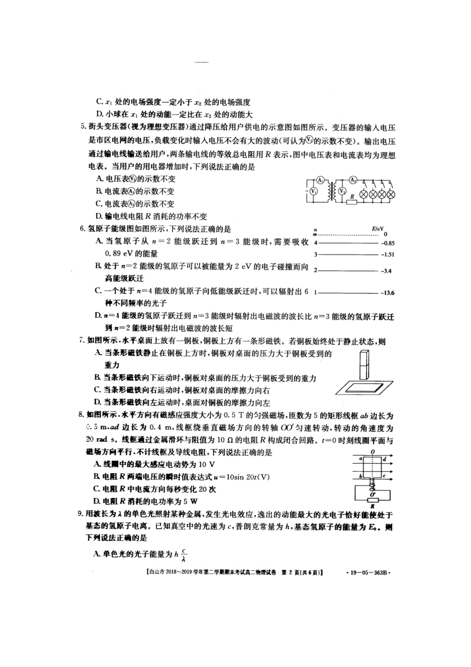 吉林省2018-2019学年白山市第二学期期末考试高二物理试卷_第2页