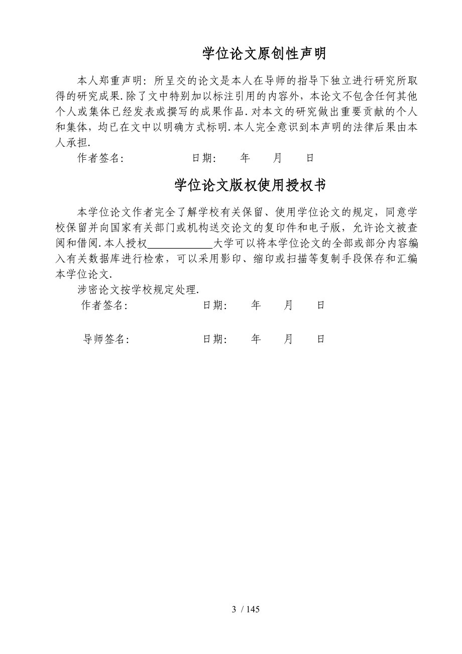 60万吨新型矿井方案采矿毕业方案_第3页