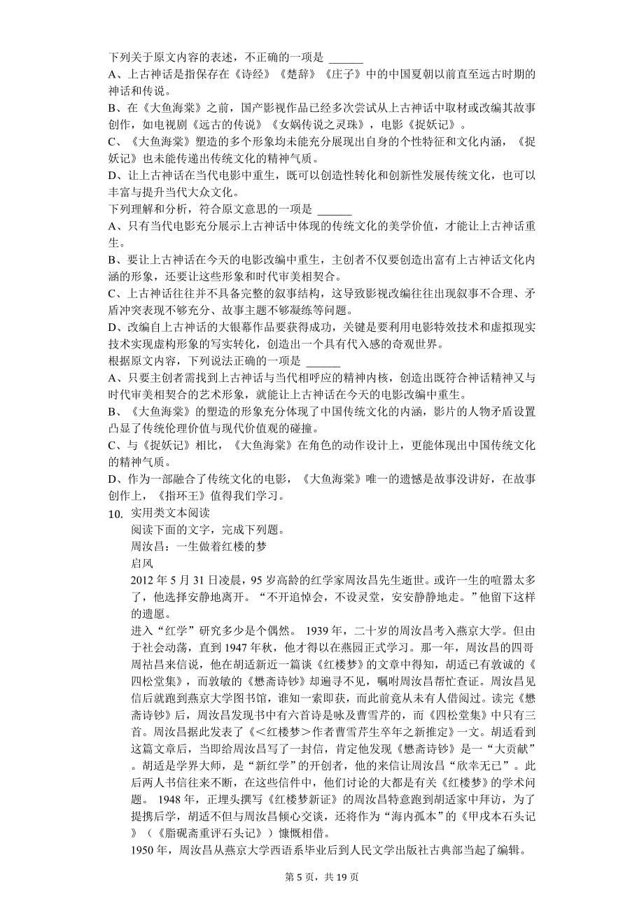 湖北省黄冈市高一（下）期中语文试卷_第5页