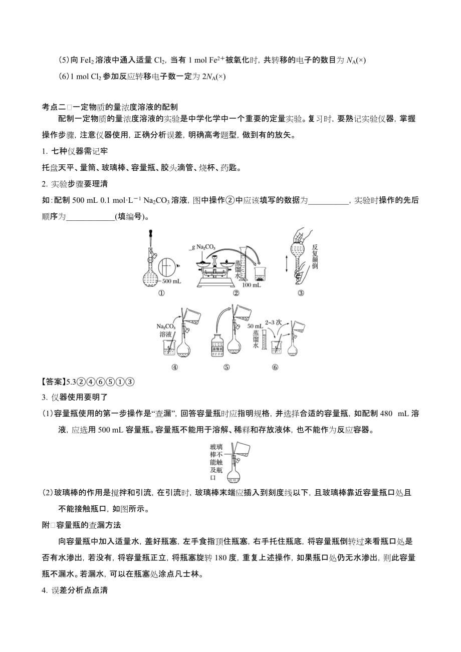 高考化学二轮复习专题二 化学计量（专题复习）_第3页