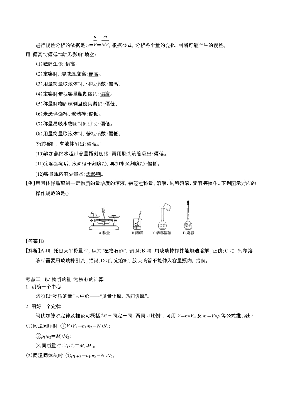 高考化学二轮复习专题二 化学计量（专题复习）_第4页