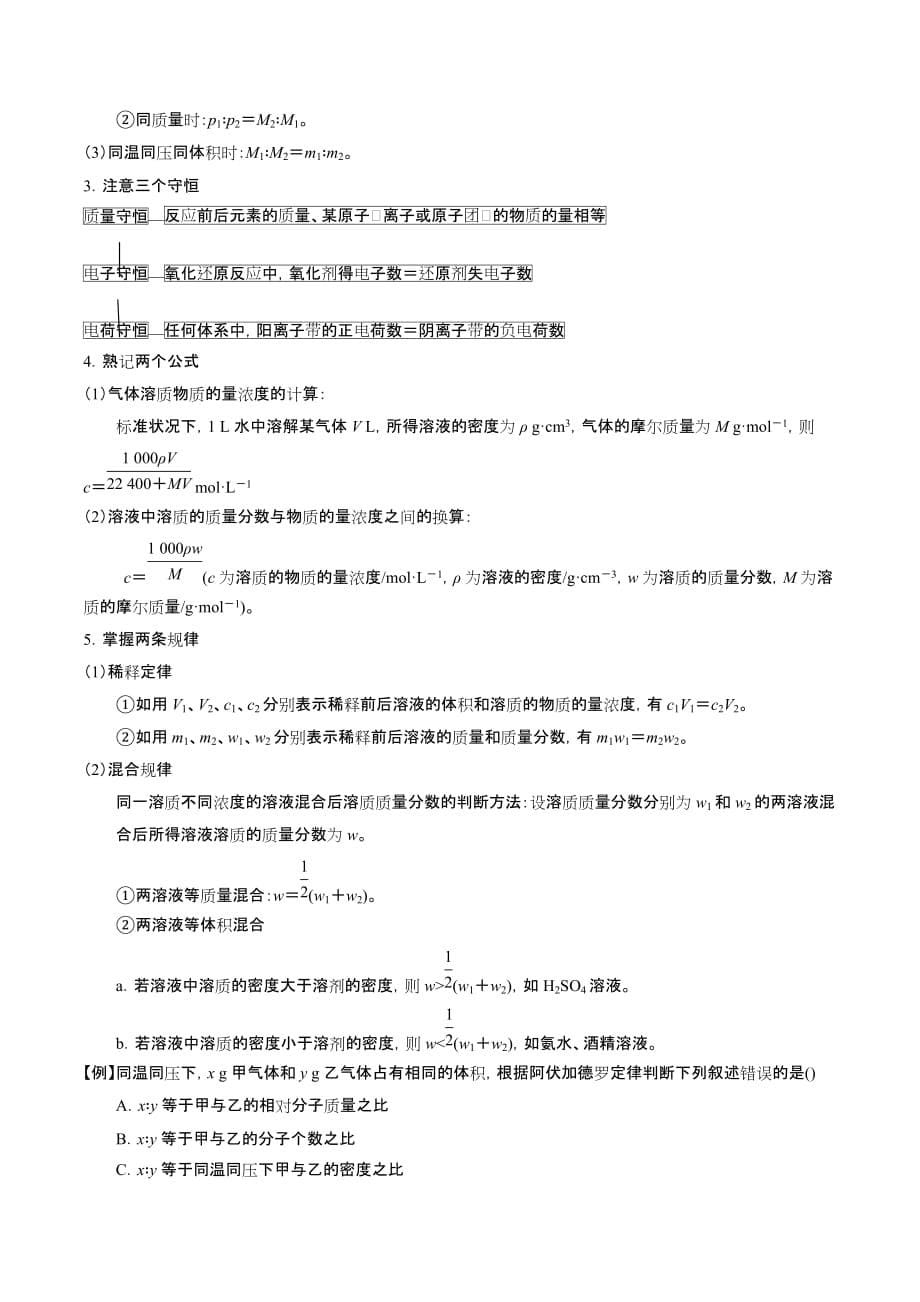 高考化学二轮复习专题二 化学计量（专题复习）_第5页