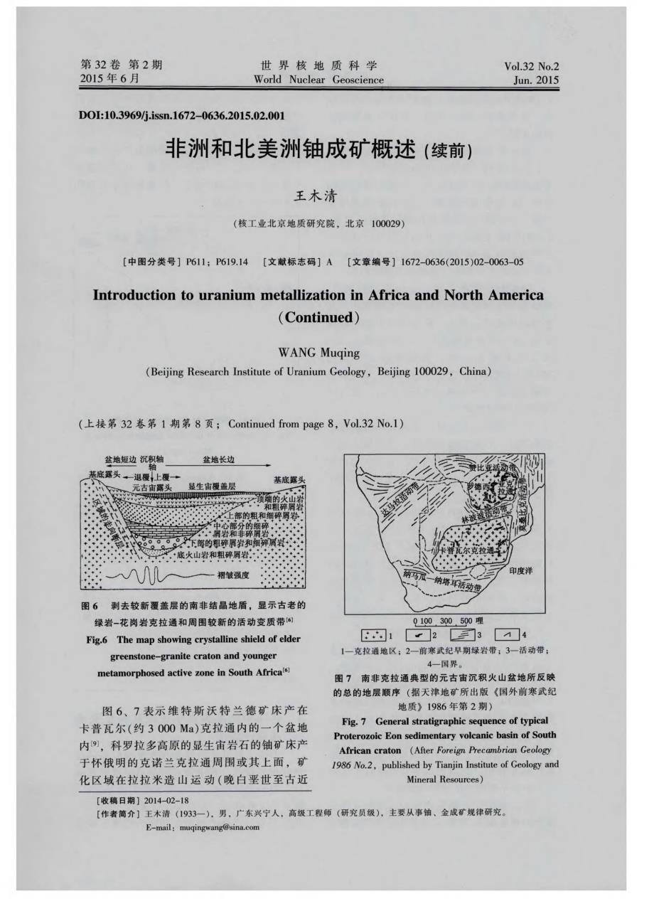 非洲和北美洲铀成矿概述（续前）.pdf_第1页