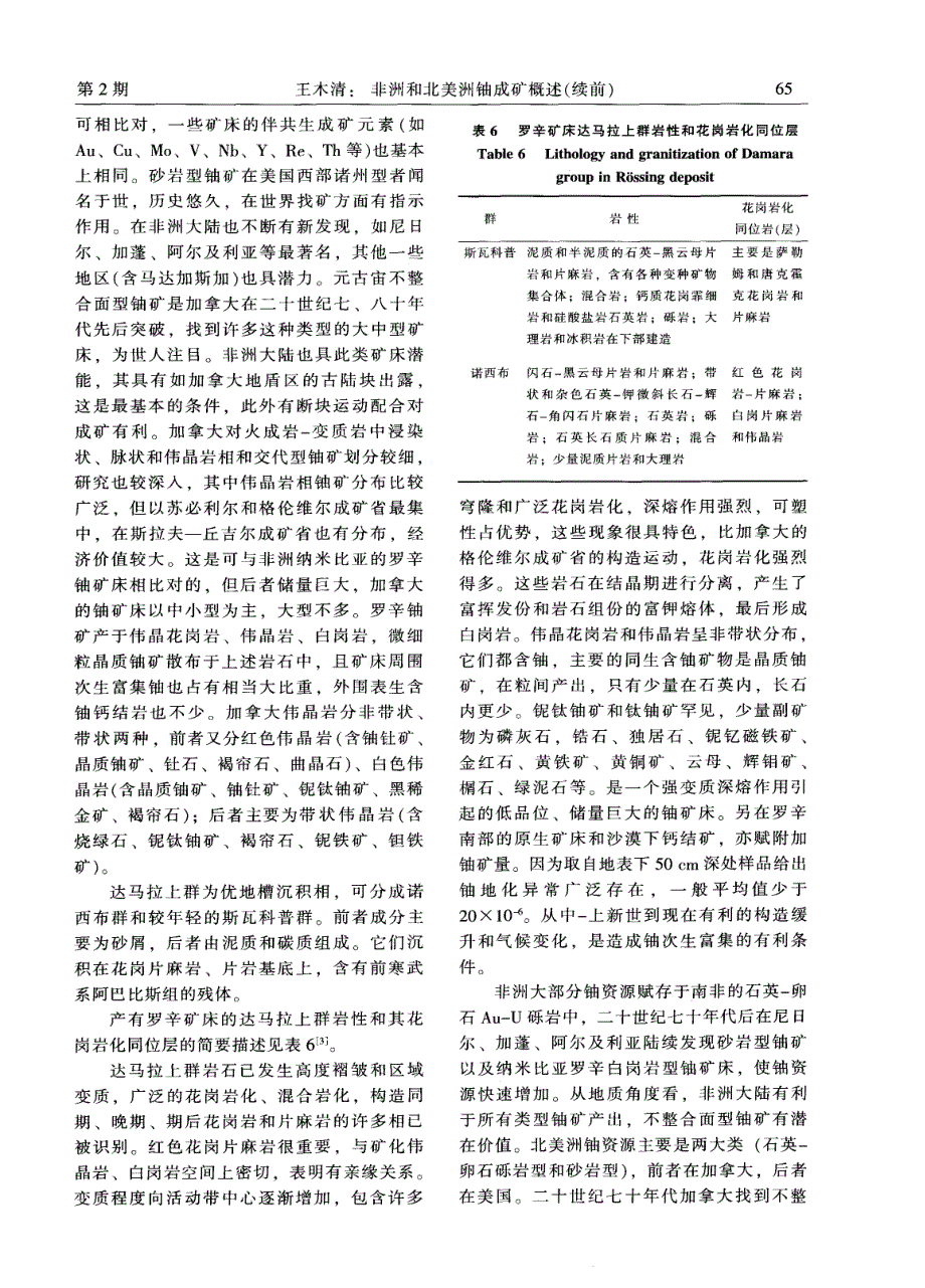 非洲和北美洲铀成矿概述（续前）.pdf_第3页