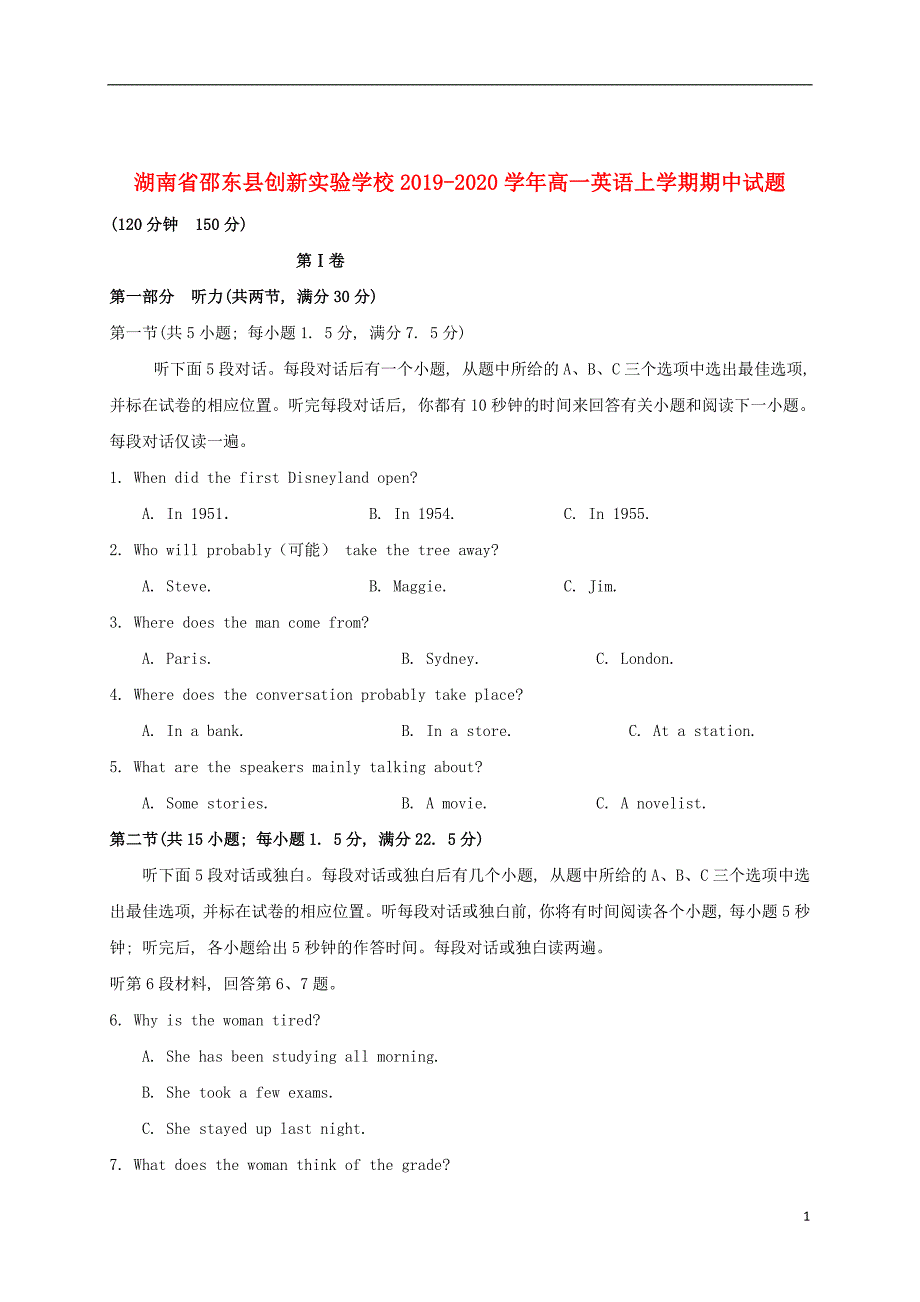 湖南省邵东县创新实验学校2019_2020学年高一英语上学期期中试题_第1页