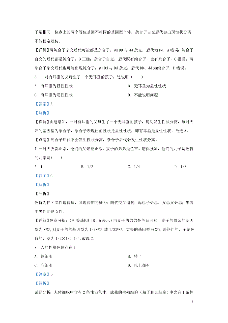 甘肃省白银市会宁县第四中学2019_2020学年高二生物上学期期中试题（含解析）_第3页