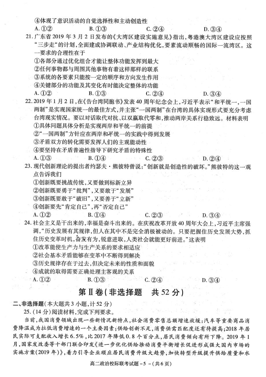 陕西省2018-2019学年汉中市高二下学期期末校际联考政治试题_第5页