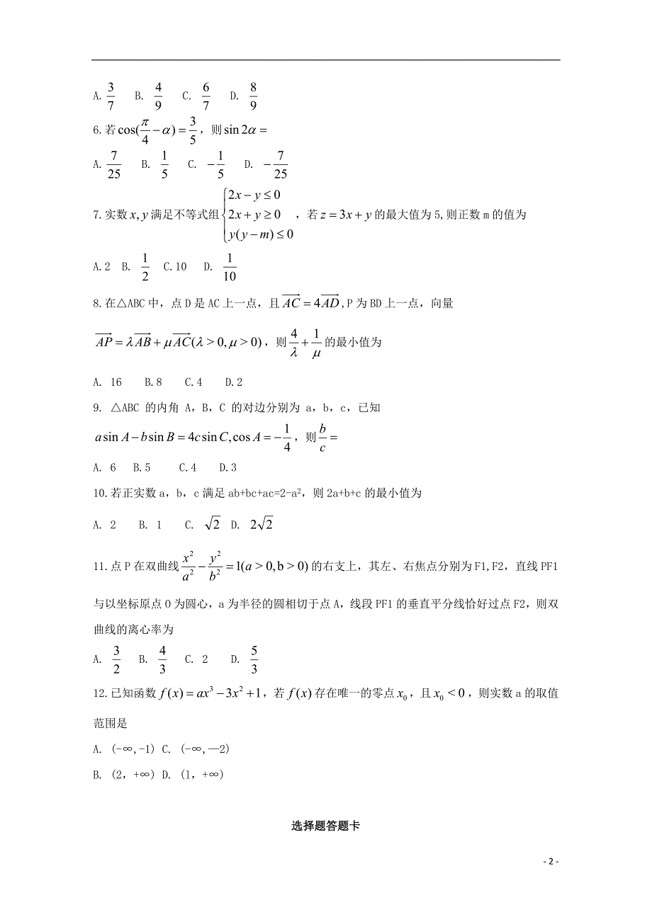 湖南省2020届高三数学上学期摸底考试试题文202001210154_第2页