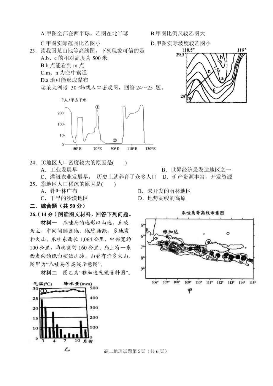 安徽省2018-2019学年安庆市第二中学高二上学期期末考试地理试题_第5页