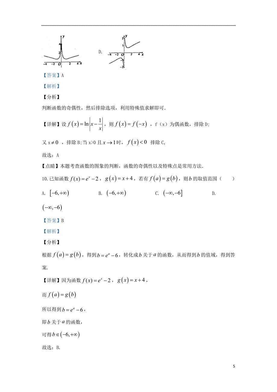 甘肃省白银市会宁县第四中学2019_2020学年高一数学上学期期中试题（含解析）_第5页