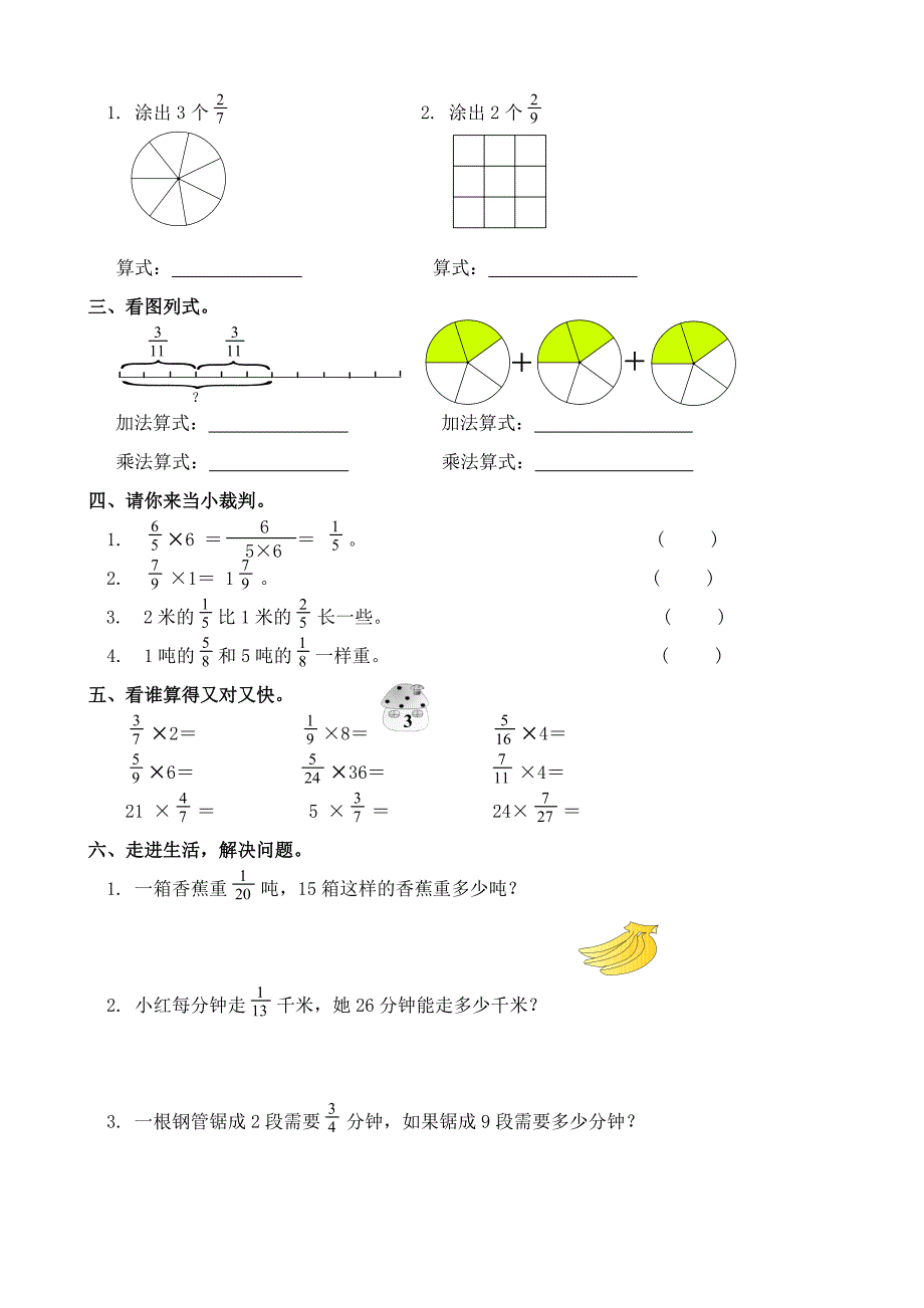 小学数学：全套一课一练人教版六年级上册_第3页