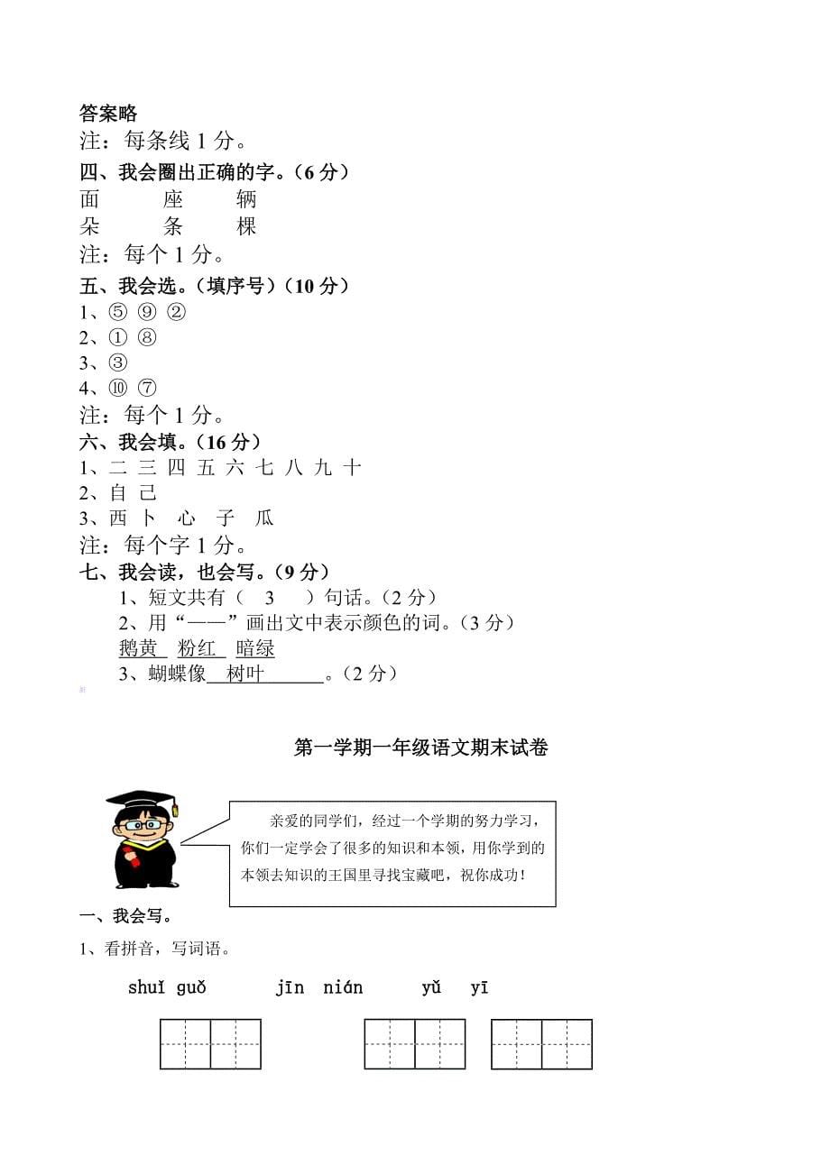 部编版一年级上学期语文期末试卷及答案精品6套_第5页