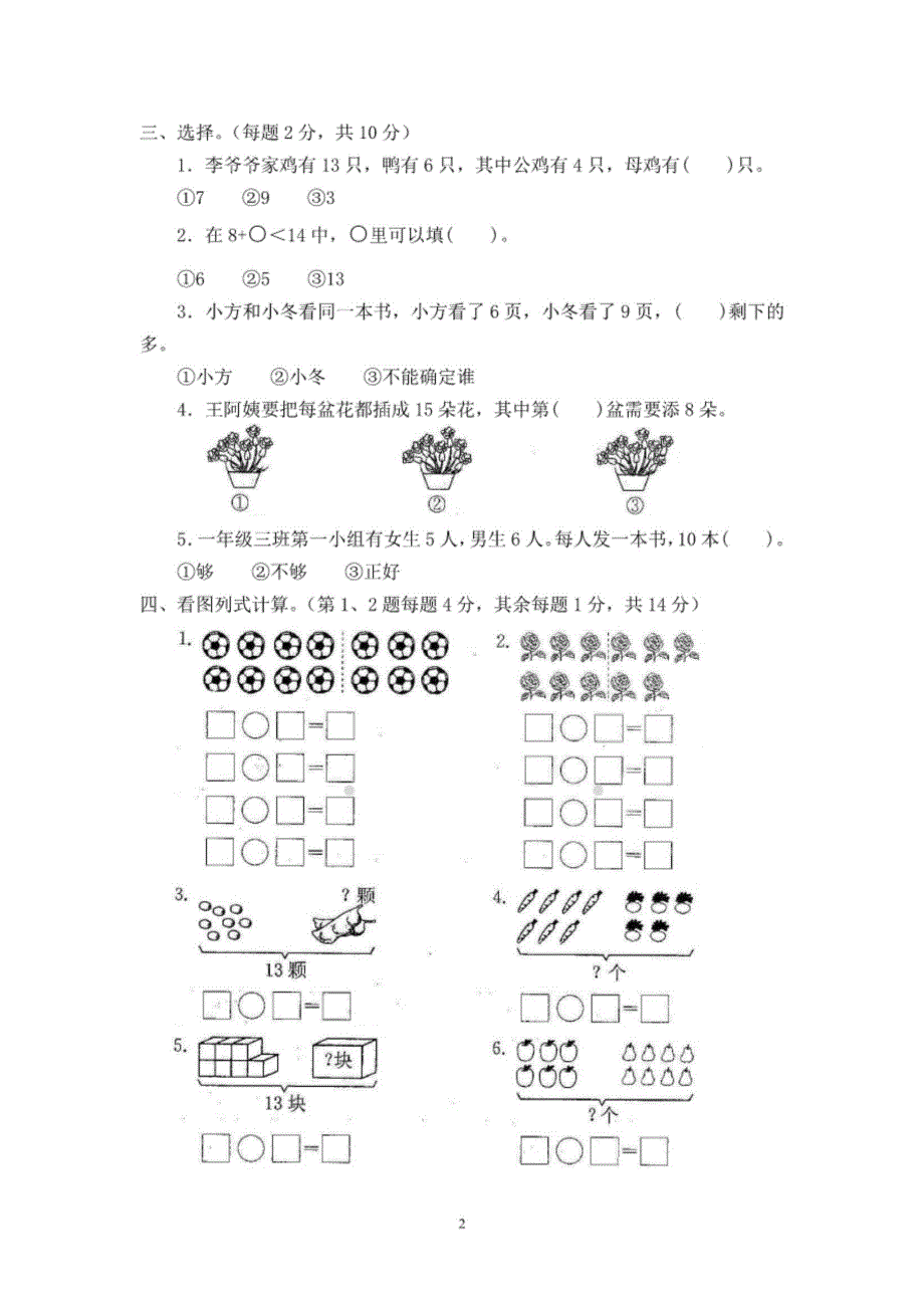 2020年苏教版一年级数学下册全套试卷(22套附答案)_第3页