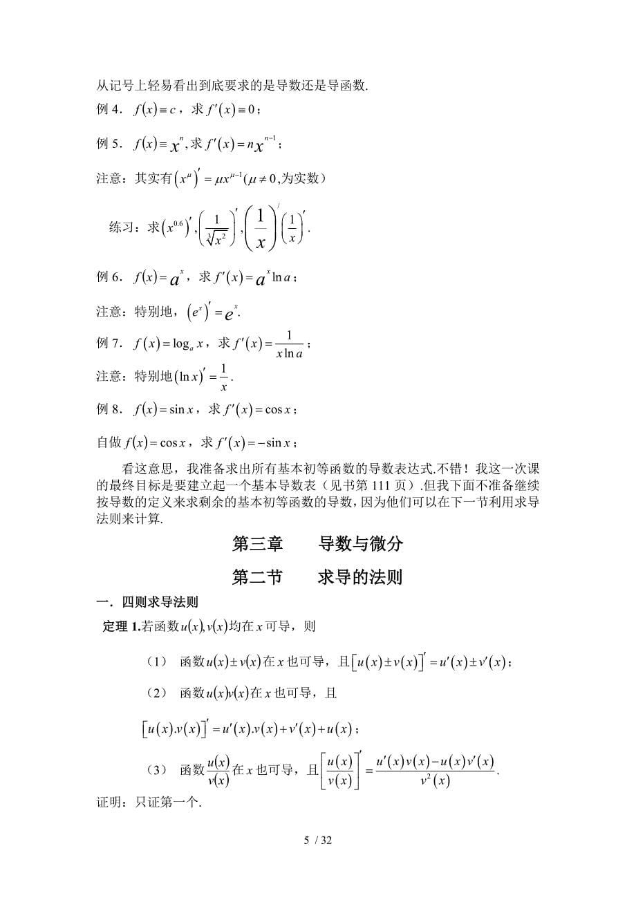 (高等数学)导数与微分_第5页