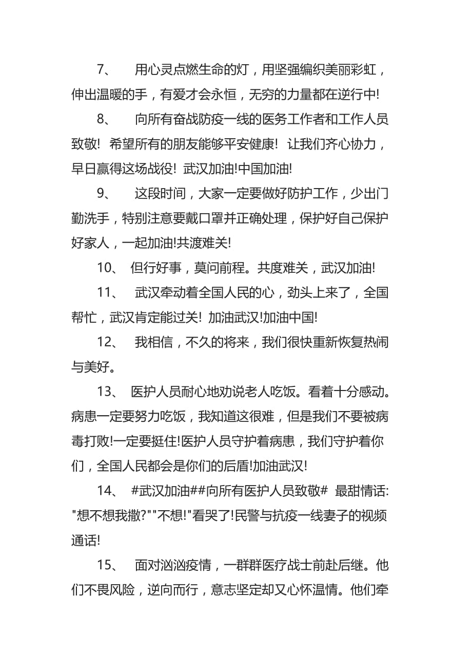 2020抗击新型冠状病毒句子_抗击疫情的暖心祝福语句_第2页