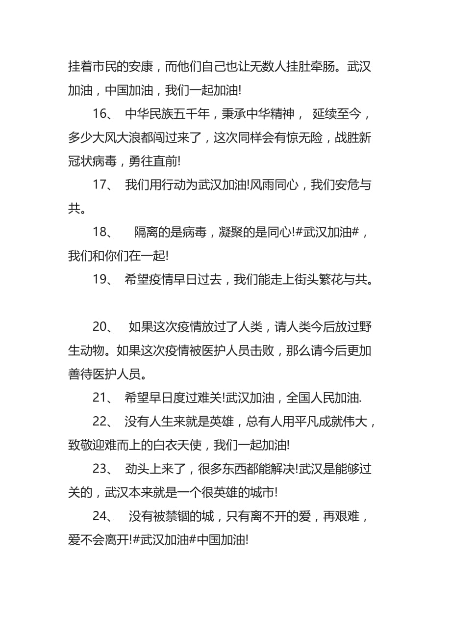 2020抗击新型冠状病毒句子_抗击疫情的暖心祝福语句_第3页