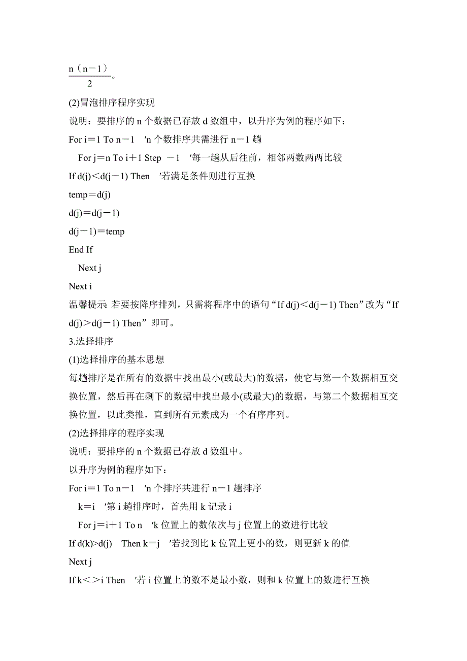 创新高三一轮复习系列选考总复习（浙江专）信息技术讲义： 必修3 第二章算法的程序实现 Word含答案.DOC_第2页