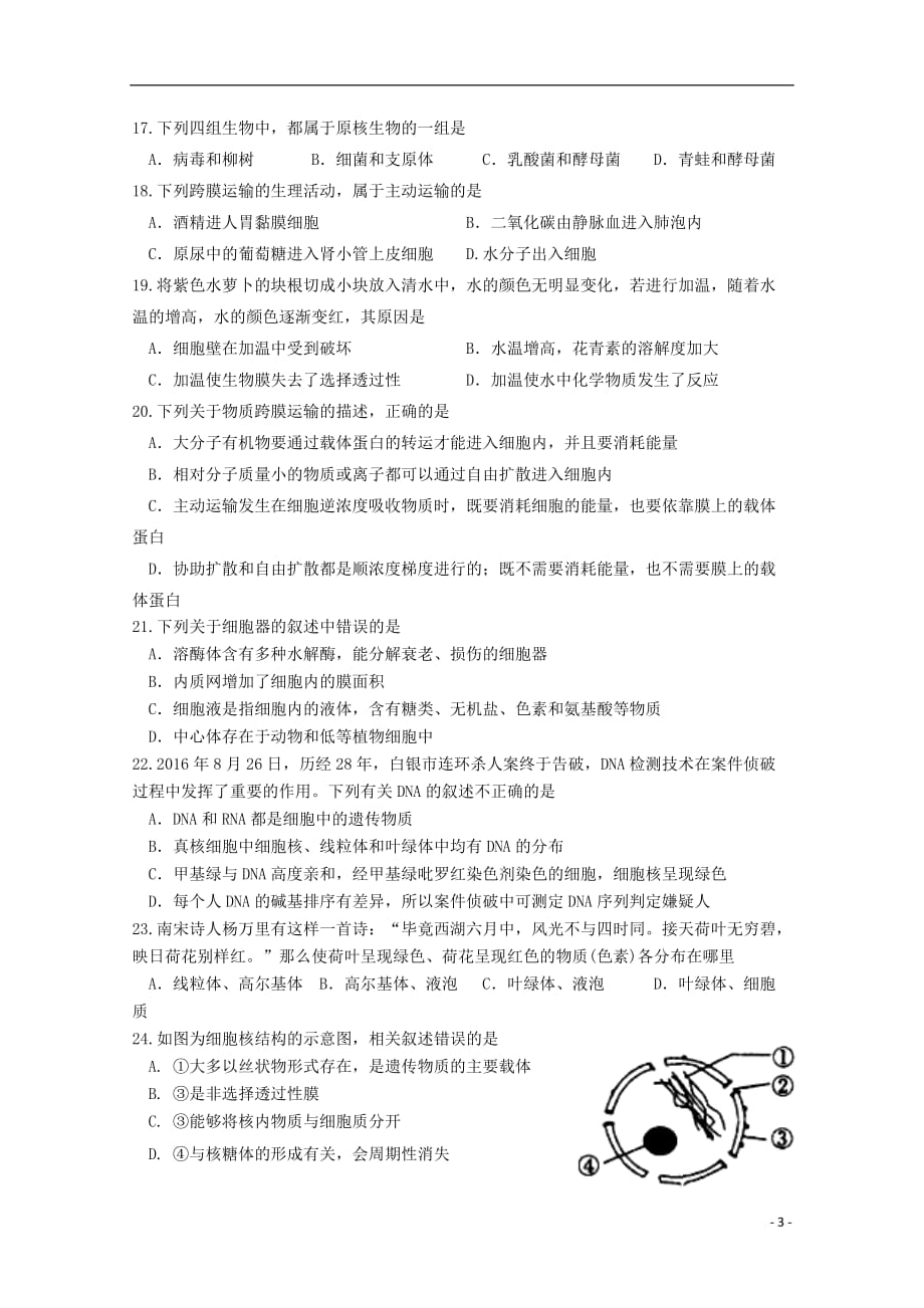 江苏省苏北县2019_2020学年高一生物上学期学情调研试题202001210256_第3页