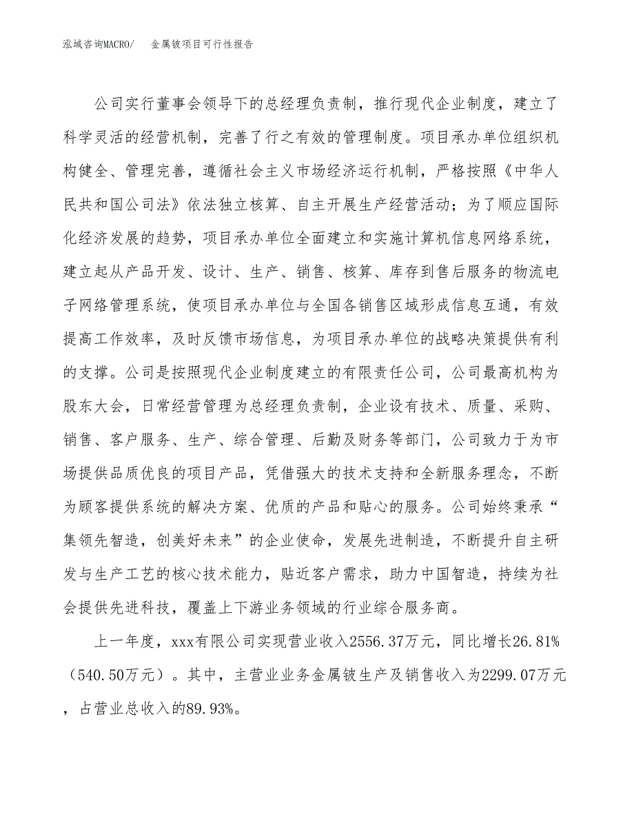 (立项备案申请样例)金属铍项目可行性报告.docx_第2页