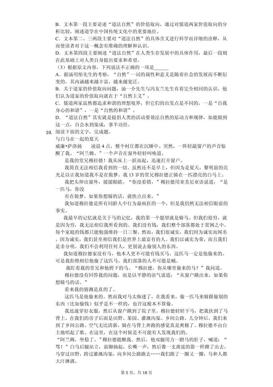 2020年广西南宁高二（下）期中语文试卷_第5页