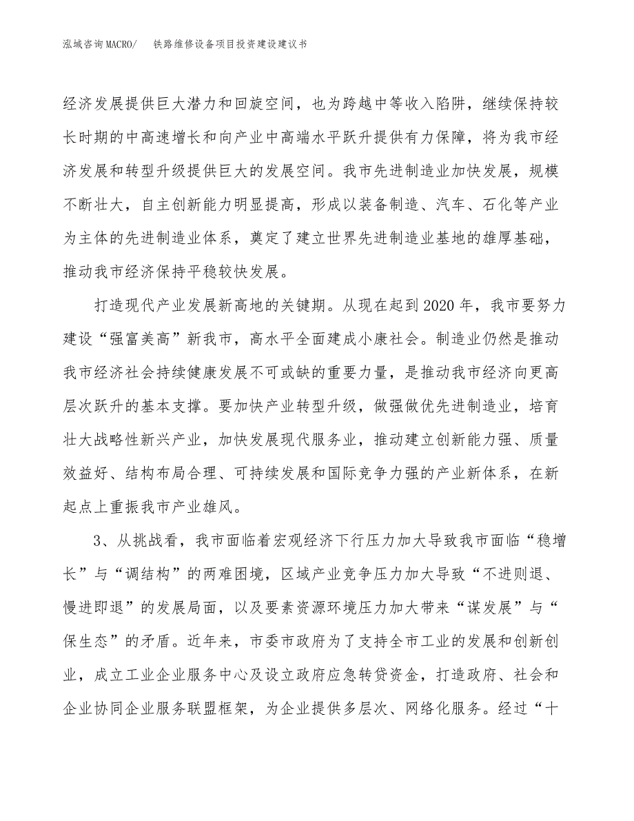 铁路维修设备项目投资建设建议书_第4页