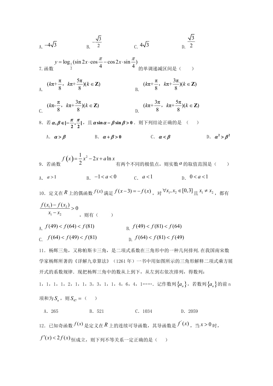 河北省武邑中学2020届高三数学12月月考试题理202001070288_第2页