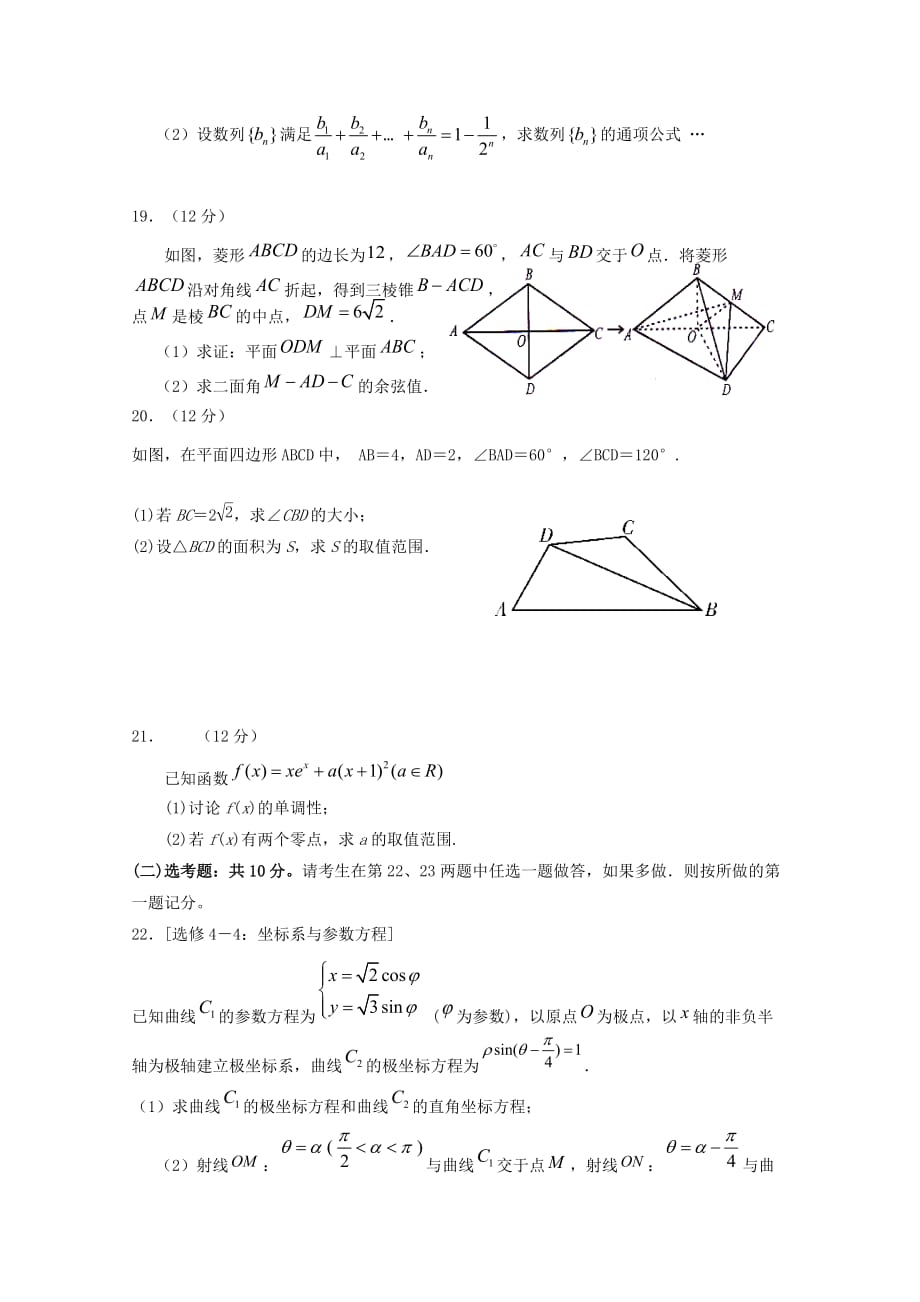 河北省武邑中学2020届高三数学12月月考试题理202001070288_第4页