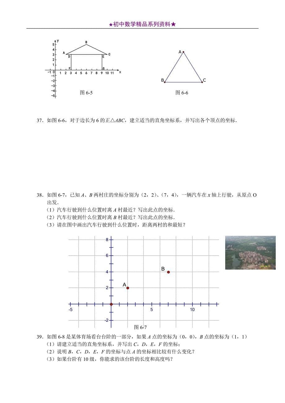 人教版七年级-数学-第七章平面直角坐标系第九章-不等式和不等式组教案_第5页