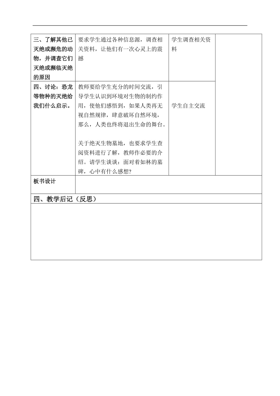 苏教小学科学六下3.1.消失了的恐龙word教案2_第2页