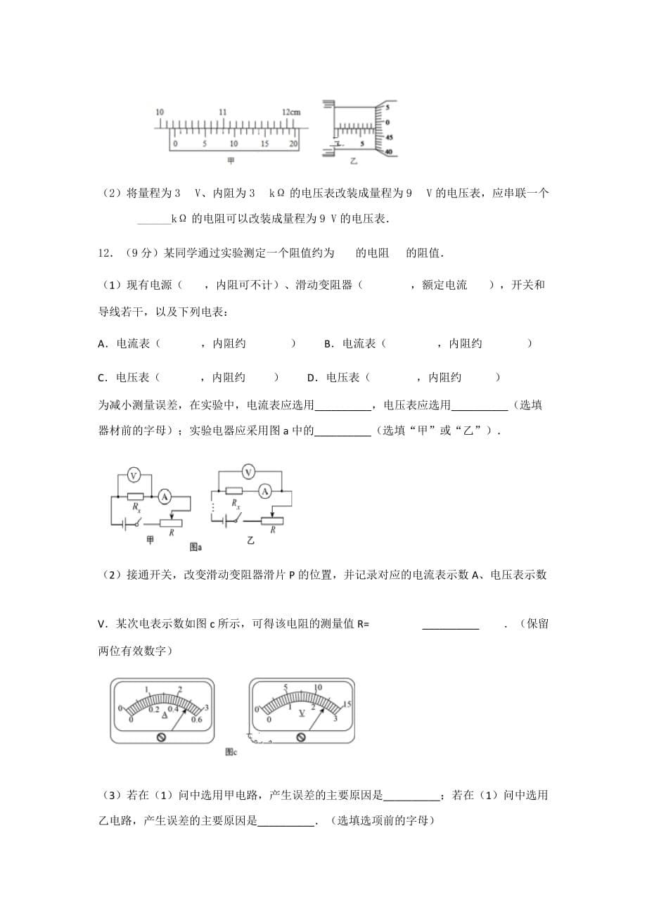 广西2018-2019学年柳江中学高二上学期期末考试物理试题_第5页