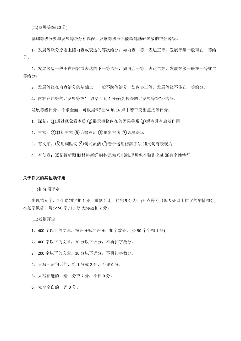 贵州省安顺市普通高中2018—2019学年高一上期末考试语文答案_第4页