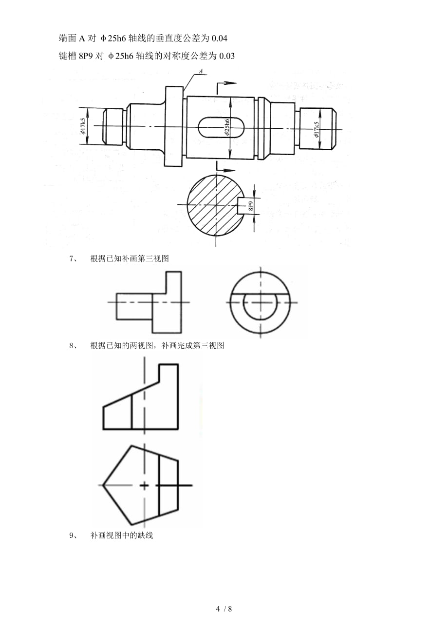 (机械设备)专业内部职考试卷_第4页