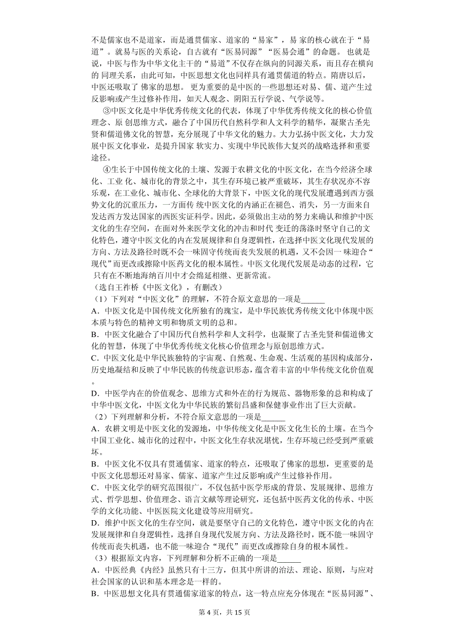 2020年湖南省长沙市高二（下）期中语文试卷 (3)_第4页