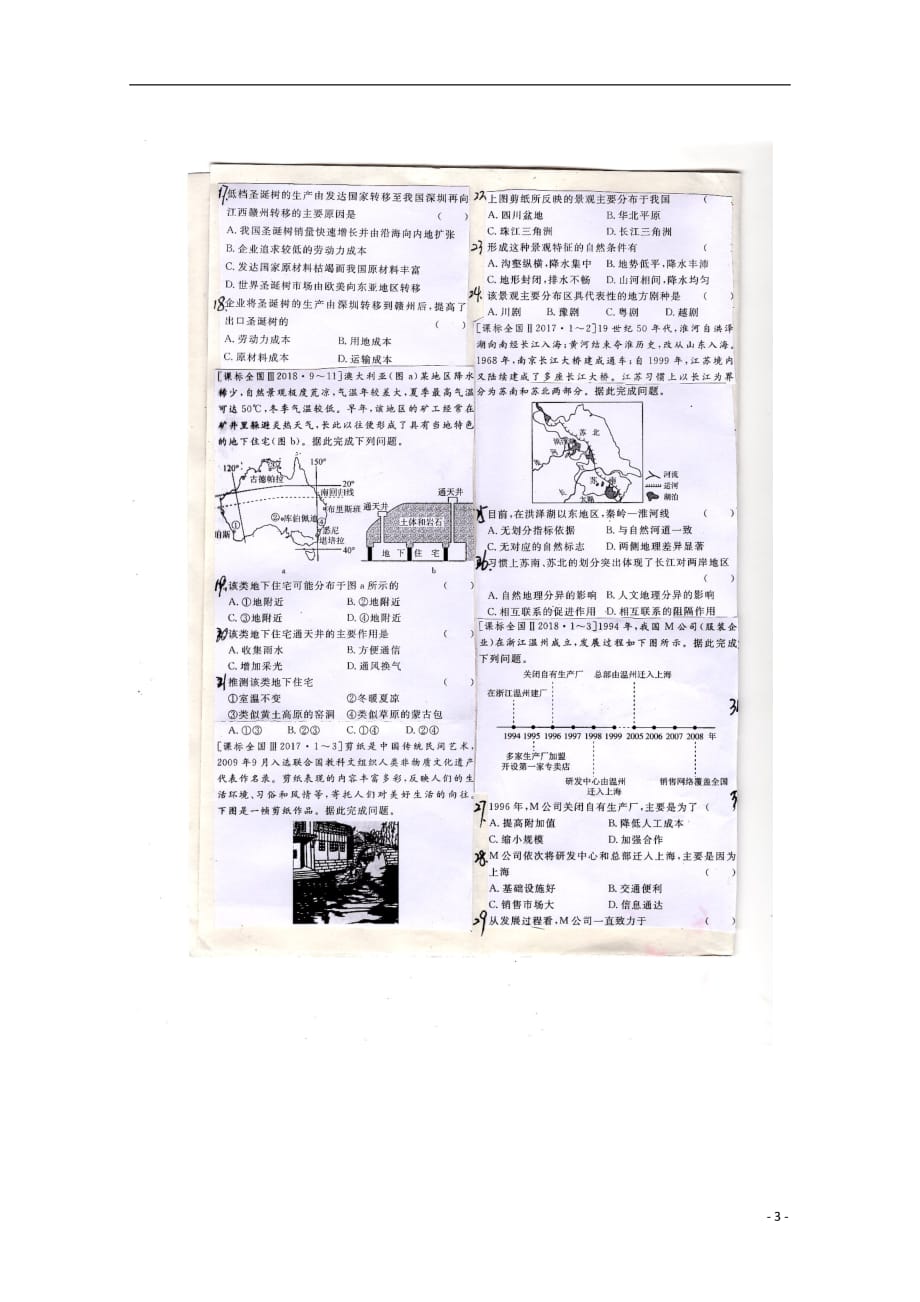 河北省邯郸市大名一中2019_2020学年高二地理9月半月考试试题重点班扫描版202001210135_第3页