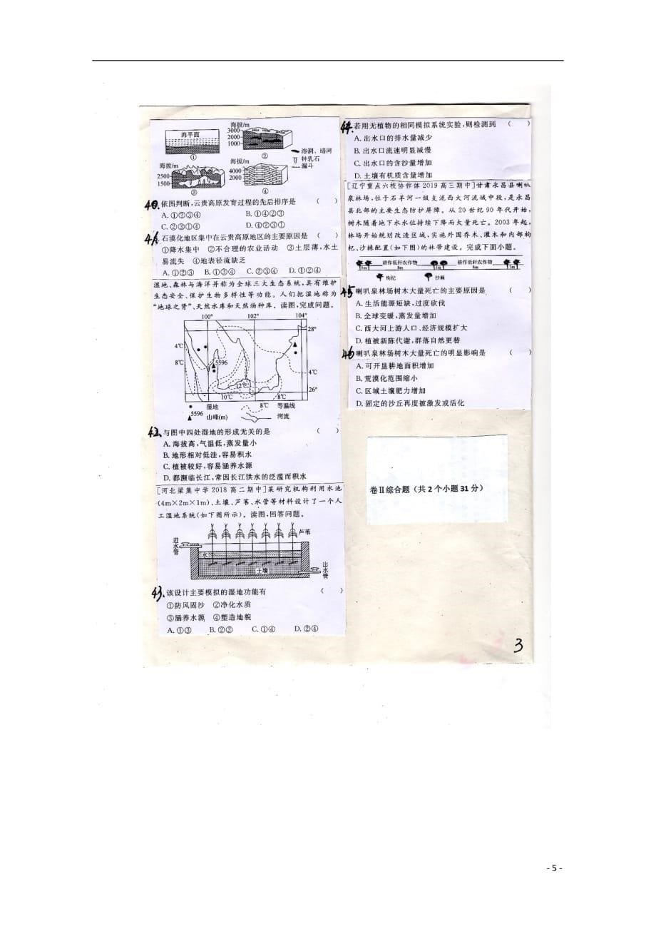 河北省邯郸市大名一中2019_2020学年高二地理9月半月考试试题重点班扫描版202001210135_第5页