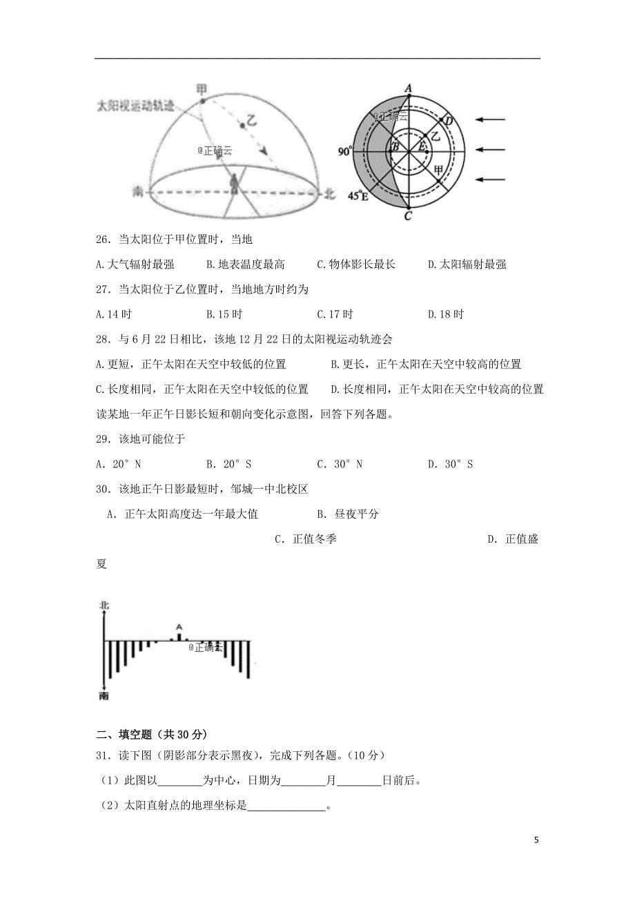 内蒙古2019_2020学年高一地理上学期期中试题Word版_第5页