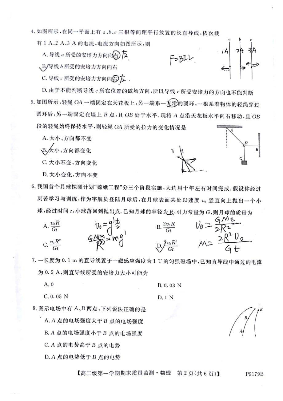 甘肃省2018-2019学年白银市会宁县高二上学期期末考试物理试题_第2页